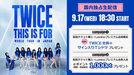 【Leminoにて独占生配信】デビュー10周年を迎えるTWIC