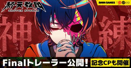 DMM GAMESと小高和剛率いるTookyo Gamesが送るマルチA