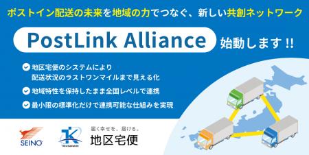 地域配送会社の皆さまと共に──新しい共創ネットワーク