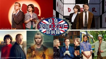 ミステリードラマの宝庫、英国から話題作が続々登場！