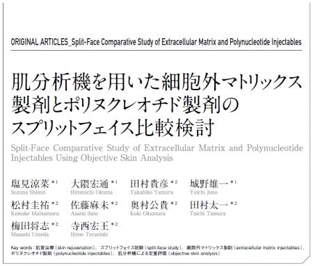 TCB塩見涼菜医師らの”肌育”研究論文が日本先端医療医
