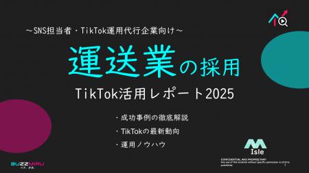 【企業SNS担当向け】「運送業の採用アップ2025年8月Ti