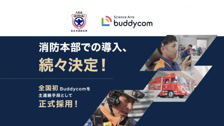 全国消防本部での導入、続々決定！茨木市消防本部、消