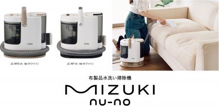 ハイアール、洗えない布製品を水で洗う、布製品水洗い