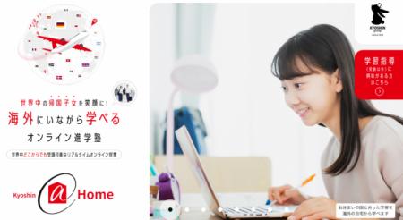 京進、海外在住家庭向け帰国生入試のためのオンutf-8