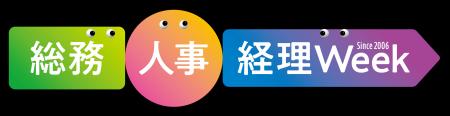 テンダは「第24回 [東京] 総務・人事・経理Week[秋]」