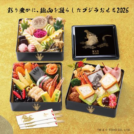 2026年に周年を迎えるゴジラ作品を盛り込んだ 「ゴジ
