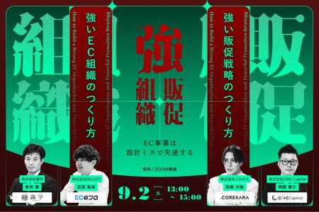【株式会社CINC】子会社のCINC Capital、4社共催EC事
