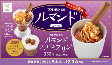 かっぱ寿司と”お菓子の名門” ブルボンがコラボ！　お