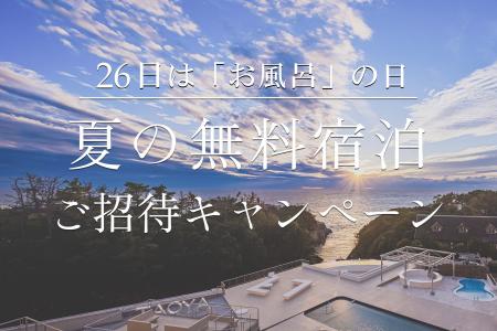 26日（ふろの日）はお風呂の日！TAOYA Instagram 夏の