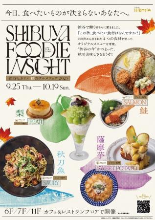 アンケートで分かった秋の味覚を使ったメニューを堪能