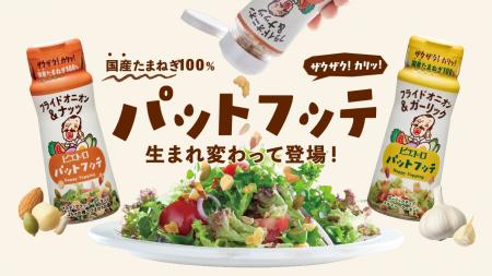 9月1日より「ピエトロ パットフッテ」シリーズが新パ