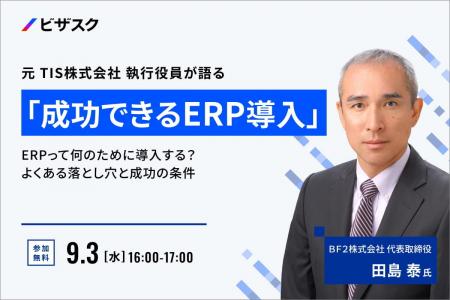【 9/3 (水) 16:00 】元 TIS株式会社 執行役員が語る