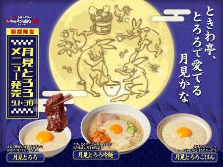 「0秒レモンサワー(R)仙台ホルモン焼肉酒場 ときわ亭