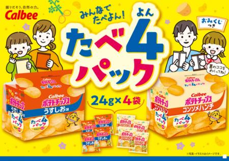 「カルビーポテトチップス」はもうすぐ50周年！家族で