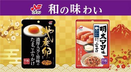 和の味わいをテーマとしたプチ贅沢なふりかけ「地養卵