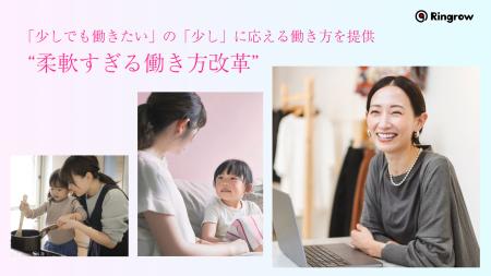 「少しでも働きたい」の「少し」に応える働き方を提供