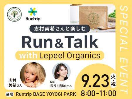 レピールまめ鉄がランナー志村美希さんとランニングイ