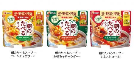 素材本来の風味と食感を極めたおいしさ！「朝のたべる