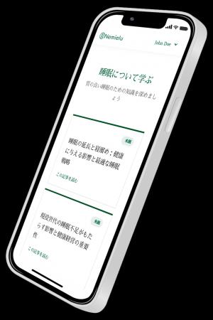 【新機能リリース】NemieluBasicユーザー画面に「睡眠