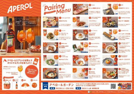 9月1日（月）から渋谷ストリーム*で、イタリア生まれ