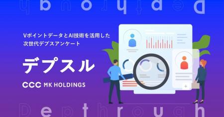GMOプレイアド、CCCMKHDのハイブリッド型リサーチソリ