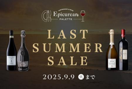 8月26日(火)20時～スタート　夏の終わりに贈る、夏の