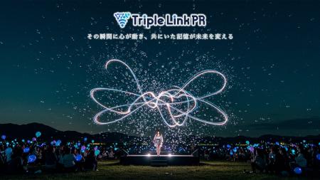 イベントの次世代支援サービス「トリプルリンクPR」始