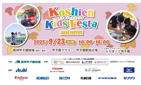 はたらくくるまが阪神甲子園球場に大集合！小学utf-8