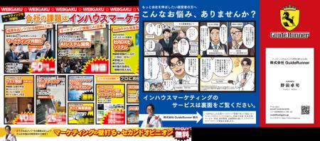紙で伝える企業の魅力　ジー・ビー、採用リーフutf-8