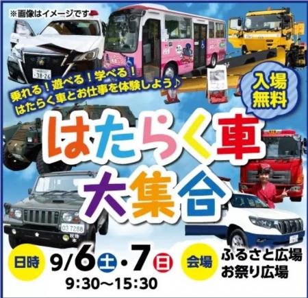 【JAF秋田】「はたらく車大集合」イベントでJAF子ども