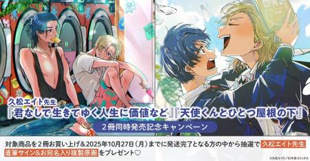 直筆サイン入り複製原画が当たる！久松エイト先生『君