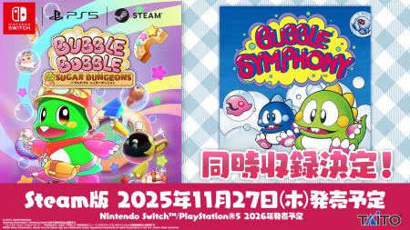 『バブルボブル シュガーダンジョン』Steam版2025年11