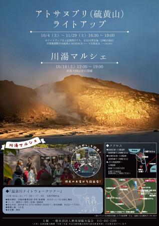 【北海道・弟子屈町】紅葉と温泉！阿寒摩周国立公園を