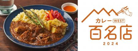 「食べログ カレー WEST 百名店」4回選出の大阪の名店