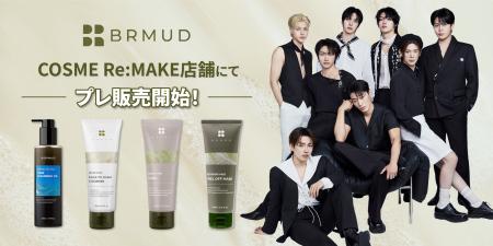 韓国の「泥」に着目したスキンケアブランド【BRMUD】