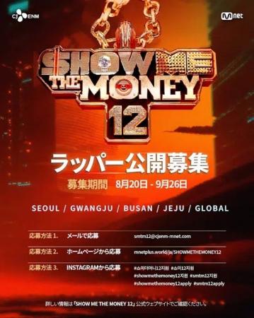Mnet、人気ヒップホップオーディション番組『SHOW ME 