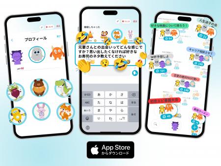 新感覚！本音を気軽に共有できるリアルタイムチャット