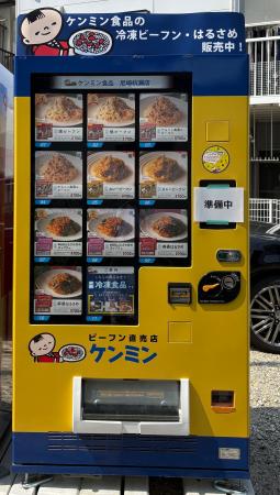 冷凍ビーフン自販機が尼崎に新登場！阪神ファン熱狂の