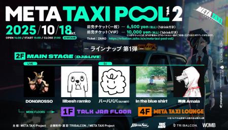 YouTubeチャンネル『META TAXI』ライブイベント第2弾