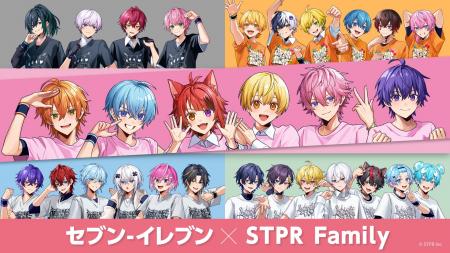 セブン-イレブン×「STPR Family」 コラボキャンペーン