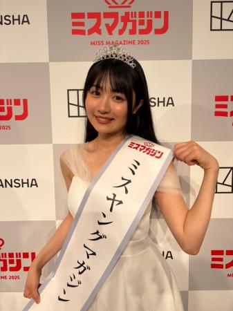 渡辺高等学院在校生・晴こころが『ミスマガジン2025』
