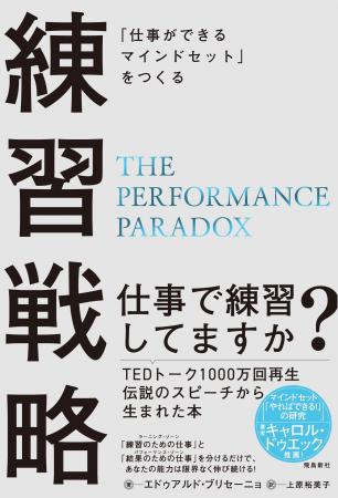 「仕事で練習してますか？」TEDトーク1000万回再生の