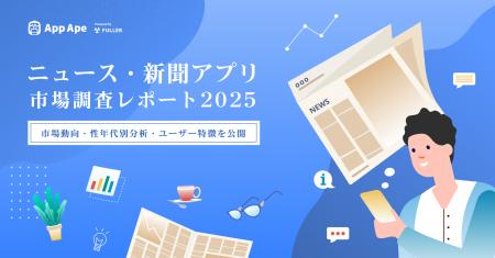 ニュース・新聞アプリの利用は50代、60代以上の男性が