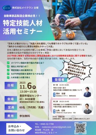 特定技能人材活用セミナー開催のお知らせ