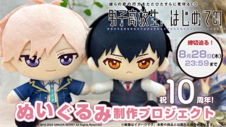 クラウドファンディング終了まであと2日！『男子高校