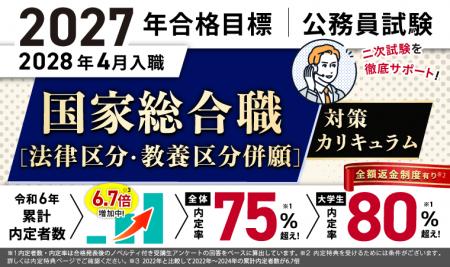公務員試験【2027年合格目標】国家総合職［法律区分・