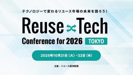 リユース市場の最新動向が分かる2日間、業界最大級展