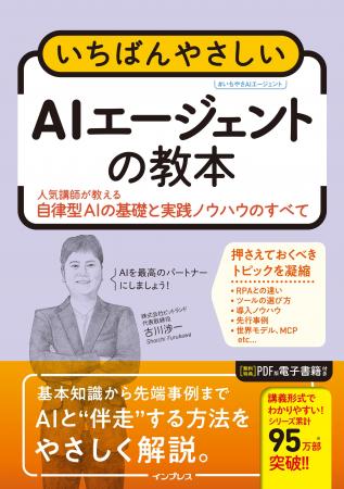 いま話題のAIエージェントを導入＆活用するためのバイ