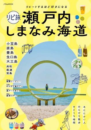 海カフェ、せとうちアート、話題の下瀬美術館、ラグジ